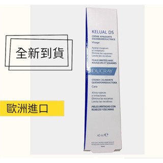 （歐洲代購）ducray 脂漏性皮膚炎針對乳霜 #脂漏性 #脂漏性肌膚 #當日出貨 #現貨在臺
