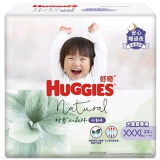 新上市 HUGGIES 好奇 小森林尿布L、XXL、XXXL 好動褲
