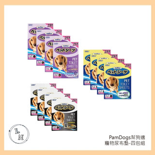 【PamDogs幫狗適】竹炭厚型寵物尿布墊/強力吸水尿布墊/薰衣草香尿布墊-四包組 狗用尿布墊 寵物尿布墊 消臭尿布墊