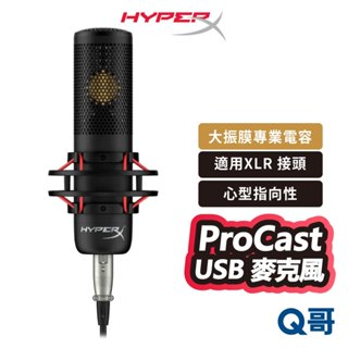 HyperX ProCast USB 麥克風 大振膜專業電容麥克風 適用 XLR 接頭 專業 麥克風 錄音 HPX026