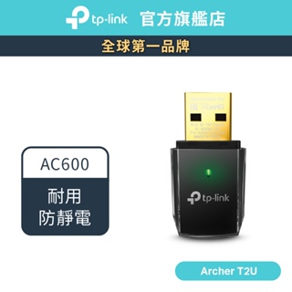 TP-Link Archer T2U AC600 usb 無線網卡 雙頻 網路卡 (新品/福利品)