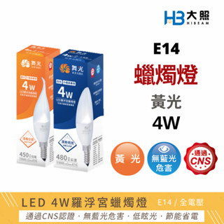 【舞光】羅浮宮蠟燭燈︱E14 LED羅浮宮蠟燭燈 4W 尖清 拉尾 黃光水晶燈泡 蠟燭燈 LED燈泡 全電壓