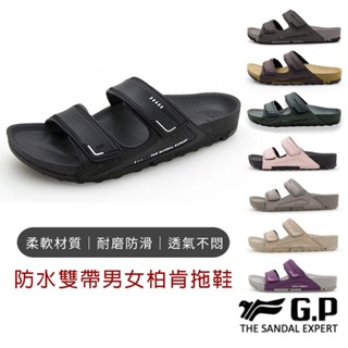 【G.P涼拖鞋】防水透氣機能男女雙帶拖鞋 GP拖鞋 雙帶拖鞋 防水拖鞋 輕量拖鞋 拖鞋男 拖鞋女 可調拖鞋 防滑拖鞋
