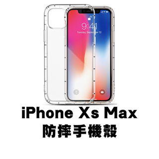 iPhone Xs Max XsMax 四角防摔手機殼 防摔手機殼 空壓殼 透明防摔殼 手機殼 防摔殼