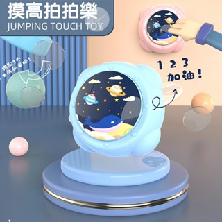 🎉推薦玩具🚀臺灣寄出🌈安檢更放心💛【兒童摸高神器跳躍計數器拍拍樂摸高器玩具抖音爆款】