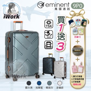 eminent 萬國通路 行李箱 旅行箱 9P0 克斯洛細鋁框 淺鋁框 硬殼行李箱 TSA海關密碼鎖 雙排輪靜音 28吋