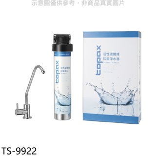 莊頭北【TS-9922】SQC快捷式活性碳纖維濾心淨水器配件 歡迎議價