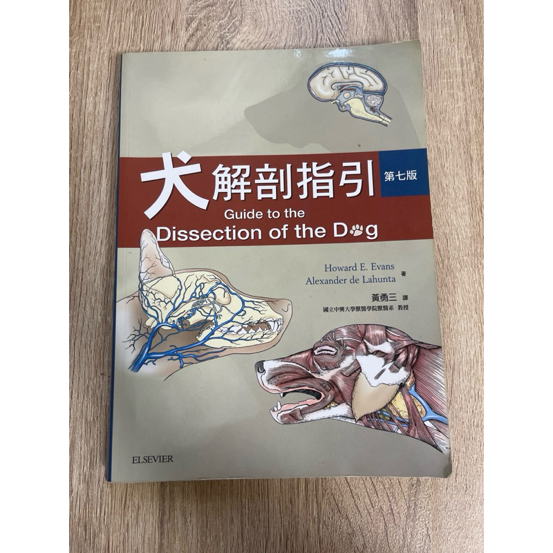 Evans and de Lahunta 犬の解剖 第七版 Evans and de Lahunta 犬の解剖 第七版 Amazon.co.jp: Evans and de