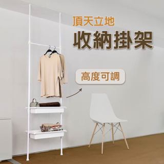 【ikloo】頂天立地複合式收納掛架 (掛衣架 收納架 可調高度)