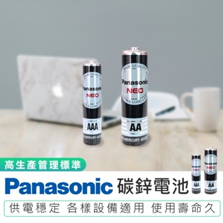 【Panasonic國際牌 碳鋅電池】乾電池 鹼性電池 3號電池 錳乾電池 4號電池 碳鋅電池