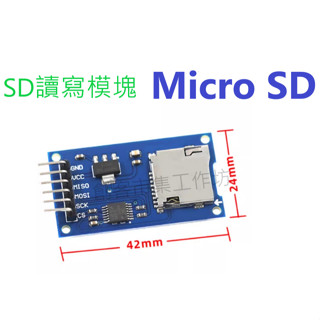 【創客市集】Micro SD模組 SD卡模塊 SD卡讀寫模組