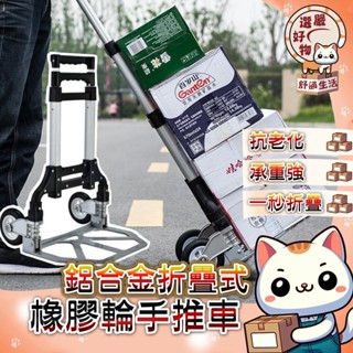 【升級鋁合金輪座😽隔日到貨】買菜車 爬樓梯手推車 鋁合金拉桿車 折疊式推車 摺疊車 購物車 行李車 貨運推車 折疊推車