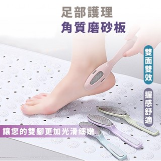嘉義出貨 {臺灣收納王} 磨腳皮板 搓指甲 磨腳板 除腳皮 磨腳皮 去角質磨砂 不傷腳腳板挫 搓腳皮 磨腳器修腳工具