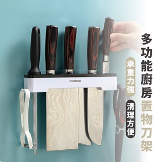 嘉義出貨 {臺灣收納王} 多功能廚房置物刀架 免打孔置物架 浴室壁掛置物架 墻上置物架 家用收納整理架