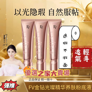 FV金鉆粉底液無瑕精華持久不易水潤保濕控油輕薄定妝散粉同款妝容遮瑕持久不脫妝