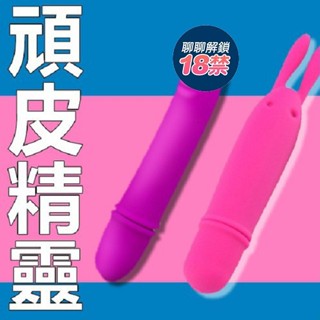 贈潤滑液 PRETTY LOVE 10段變頻造型跳蛋棒 頑皮精靈/動感跳跳/可愛精靈 按摩棒 跳蛋棒 按摩棒