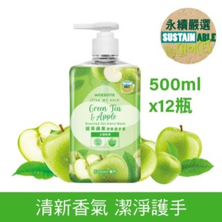 屈臣氏綠茶蘋果清香潔手液500ml-12瓶/箱