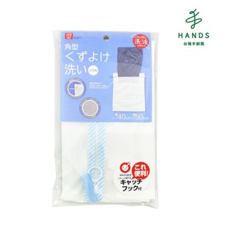 【SOWA 創和】日本製 創和方形密網洗衣袋(40x50cm)｜臺隆手創館