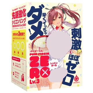 G PROJECT。PUNI VIRGIN 普妮處女 ZERO Lv.3 零刺激感。飛機杯 情趣用品 自慰套 自慰器