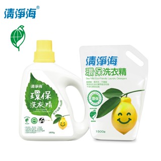 【清淨海】環保洗衣精(1800g/瓶)(1500g/補充包)｜植萃來源成分 適用嬰幼兒與貼身衣物｜Holdmego