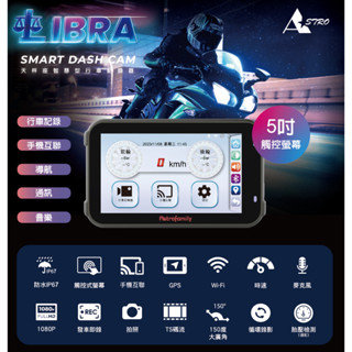 【榮銓】星易科技 天秤座✨現貨✨行車紀錄器 胎壓偵測 Libra 智慧型前後雙鏡頭 行車記錄器（贈32G記憶卡）