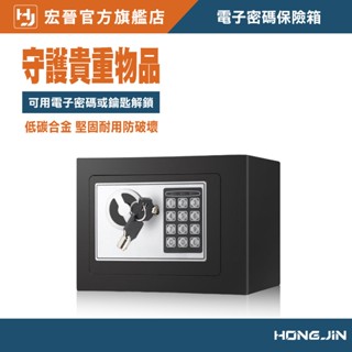 電子密碼保險箱 保險箱 迷你型保險櫃 小型保險箱 保險櫃