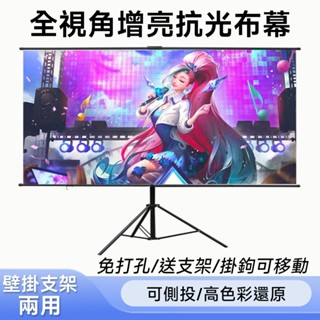 布幕 幕布 白天可看布幕【可側投光子抗光幕⛅️全視角可觀看】戶外投影布幕 抗光布幕 高畫質布幕 露營布幕 投影布幕