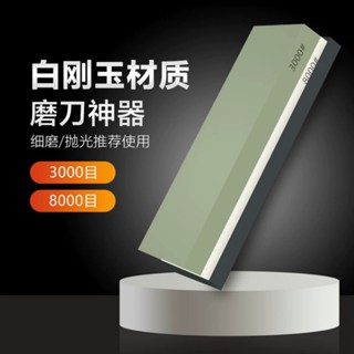磨刀石 砥石 白鋼玉磨刀石 雙面磨刀石 磨刀神器 高硬度磨刀石 磨刀 白鋼玉