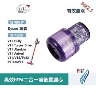 適用Dyson戴森V11 SV14 SV15 V15 Fluffy Animal Absolute前後置HEPA濾網濾心