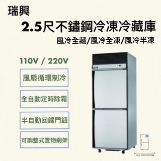 【華興冷凍設備行】«全新» 瑞興二門2尺不銹鋼冰箱/營業用冰箱/臺製冰箱-全冷藏/全冷凍/半凍藏
