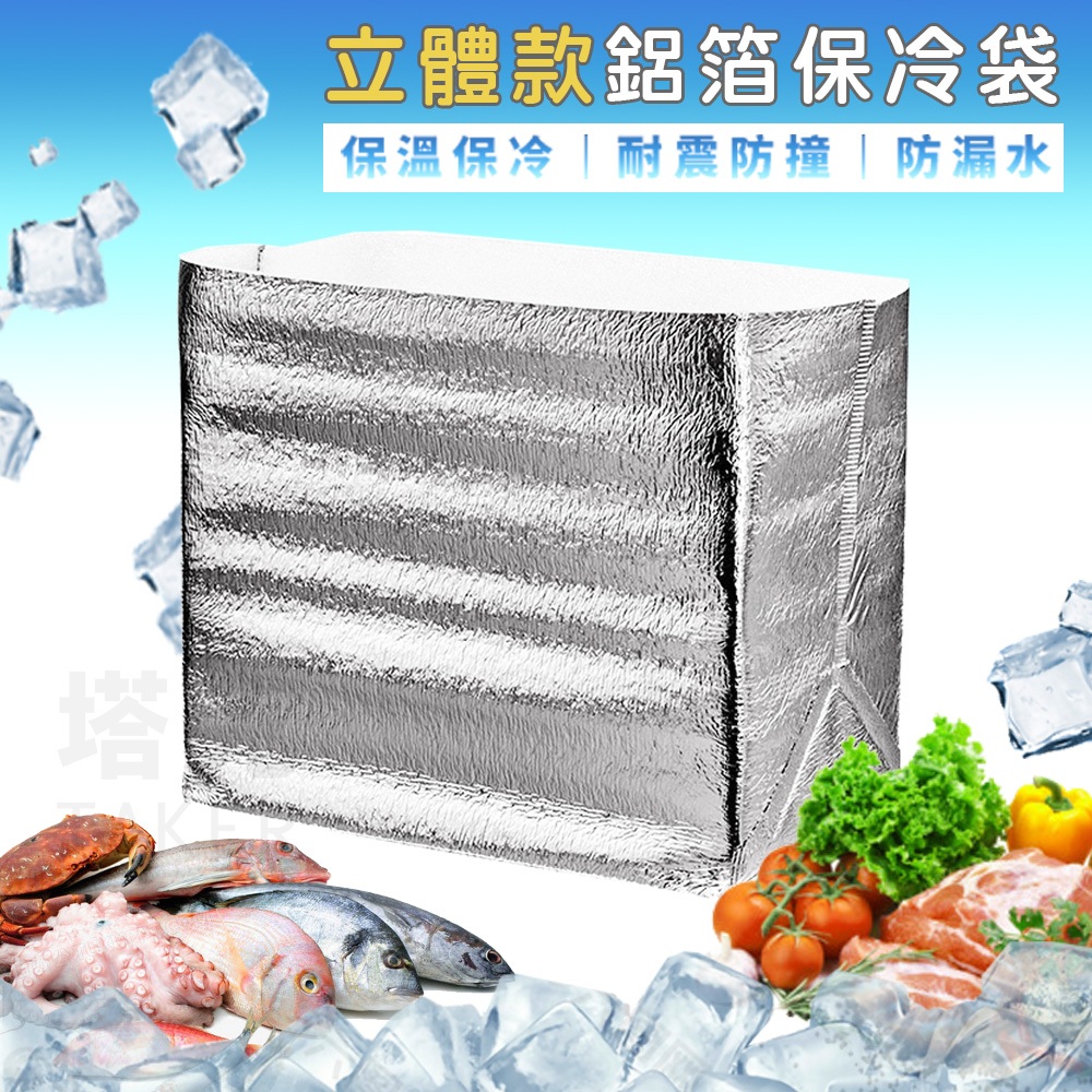 鋁箔保冷袋 保冷保溫袋 鋁箔保溫袋 立體保冷袋 方形保溫袋 加厚保溫袋 保冰袋 鋁箔袋 日本保冷袋【S660038】