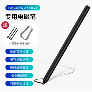折疊屏專用電容筆觸控筆電磁筆 三星 Fold 4 3手機手寫筆 熒幕書寫靜音Z Fold5 Fold6手繪筆數位筆壓感筆
