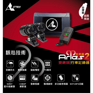 【榮銓】星易科技 牡羊座2🔥現貨🔥行車紀錄器 ARIES2 前後雙鏡頭 微型風扇 行車記錄器（贈32G記憶卡）