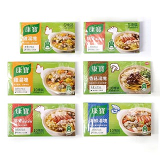 🍊橘子小舖【康寶】湯塊全系列 海鮮/雞湯/香菇/排骨湯塊 調味湯塊 湯底包 湯底粉 湯塊包 60g/100g