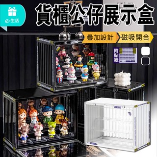 公仔展示盒 貨櫃公仔收納盒 集箱盒公仔 樂高 盲盒收納 可疊加公仔盒 扭蛋展示盒 透明展示盒 模型展示櫃 防塵盒 集裝箱