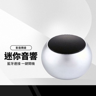 MCK-M8超迷你藍芽喇叭 環繞立體聲小音箱 金屬磨砂質感 藍芽5.0 清晰音質可串聯播放 NCC/BSMI雙認證