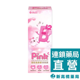 海昌 粉紅B12波尿酸多效保養液 360ml【新高橋藥局】隱形眼鏡藥水