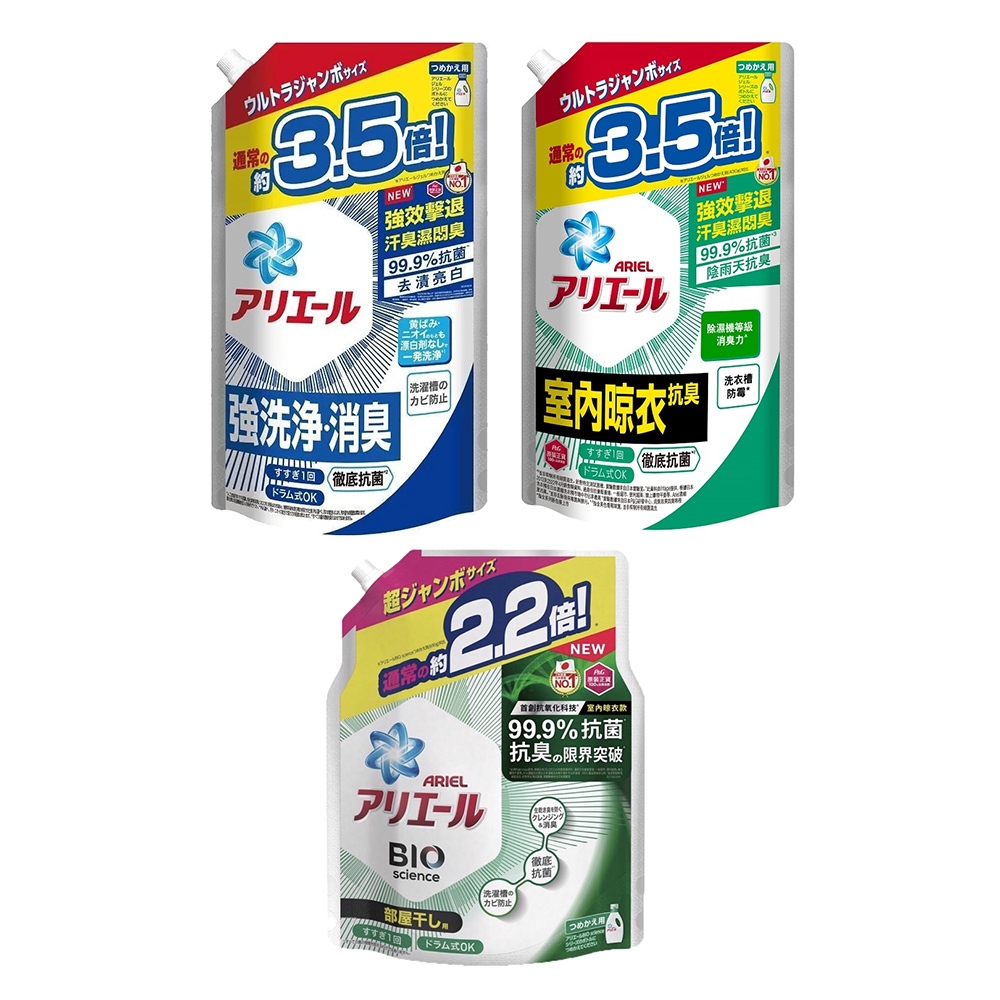 ARIEL 超濃縮抗菌洗衣精補充包 (1520g/1590g/抗菌去漬型/室內晾衣型)【甜蜜家族】
