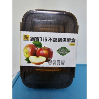 🌟聊聊享免運🌟鍋寶1450ml不鏽鋼保鮮盒（大）🌟全新品🌟