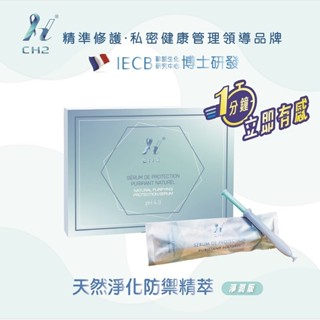 【CH2】 天然淨化防禦精萃 - 淨潤版（5入/盒）