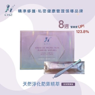 【CH2】 天然淨化防禦精萃 - 全效緊實版（7入/盒）（效期2028.03)