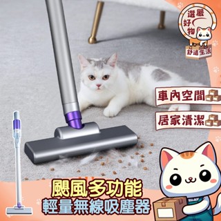 【兩檔強勁吸力😽隔日到貨】手持 無線 居家 車用吸塵器 無線吸塵器組 吸塵 HEPA濾網 手持吸塵器 颶風3.0 多功