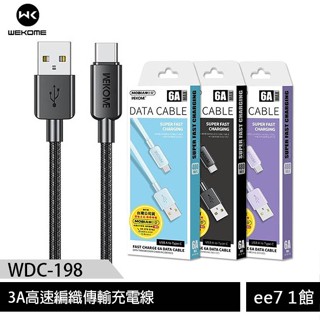 WEKOME WDC-198 USB to TypeC 6A高速編織傳輸充電線(1m)-iPhone不適用 ee7-1