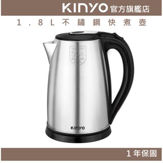 【KINYO官方直營】1.8L不鏽鋼快煮壺(KIHP) 1.8公升 沸騰斷電 | 1000W高功率