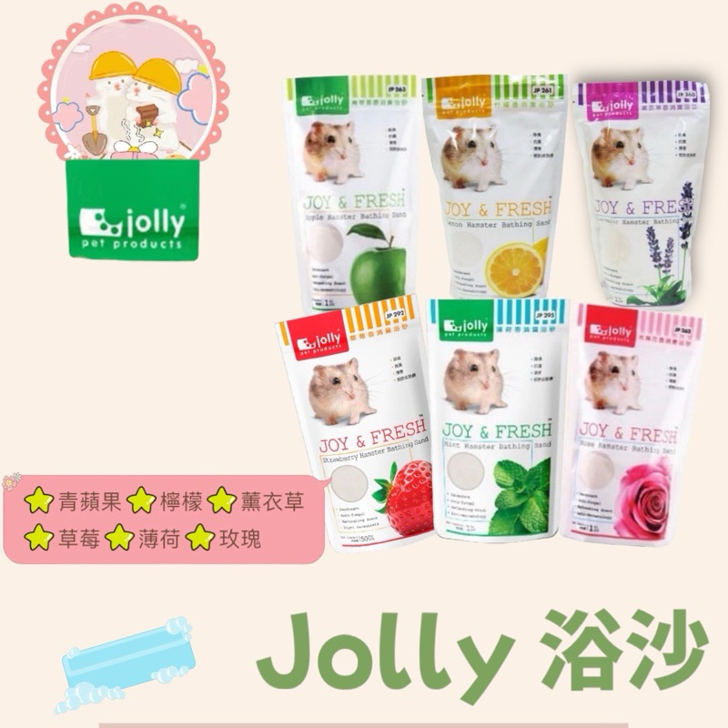 🍩可可鼠圈圈🐹jolly 鼠沙 浴沙 除臭沙