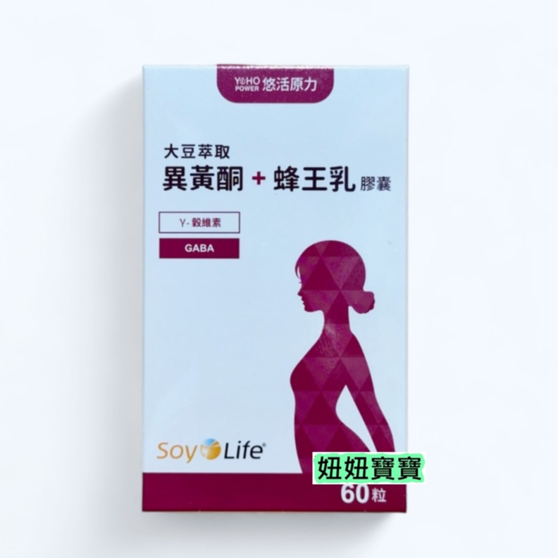 妞妞寶寶✿悠活原力 大豆 異黃酮蜂王乳膠囊 60粒/盒 蜂王乳 更年期 維生素E 熟女 助眠 效期2026.12