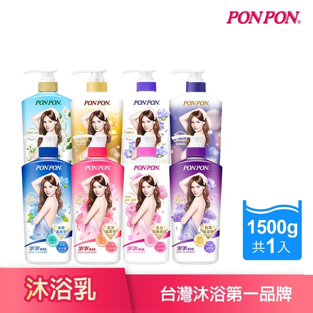 【PON PON 澎澎】沐浴乳系列-1500g <大容量> 抗菌 鎖水 肌膚Q彈 洗澎澎 益生元 全家人的愛 │耐斯