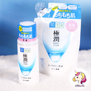 肌研 極潤 保濕乳液 正裝/補充包 140ml【繽紛購】