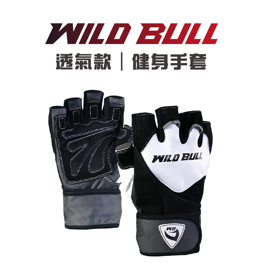 WILDBULL 透氣款 健身手套 重訓手套 護腕手套 訓練手套 健身手套男 舉重手套 D0706001