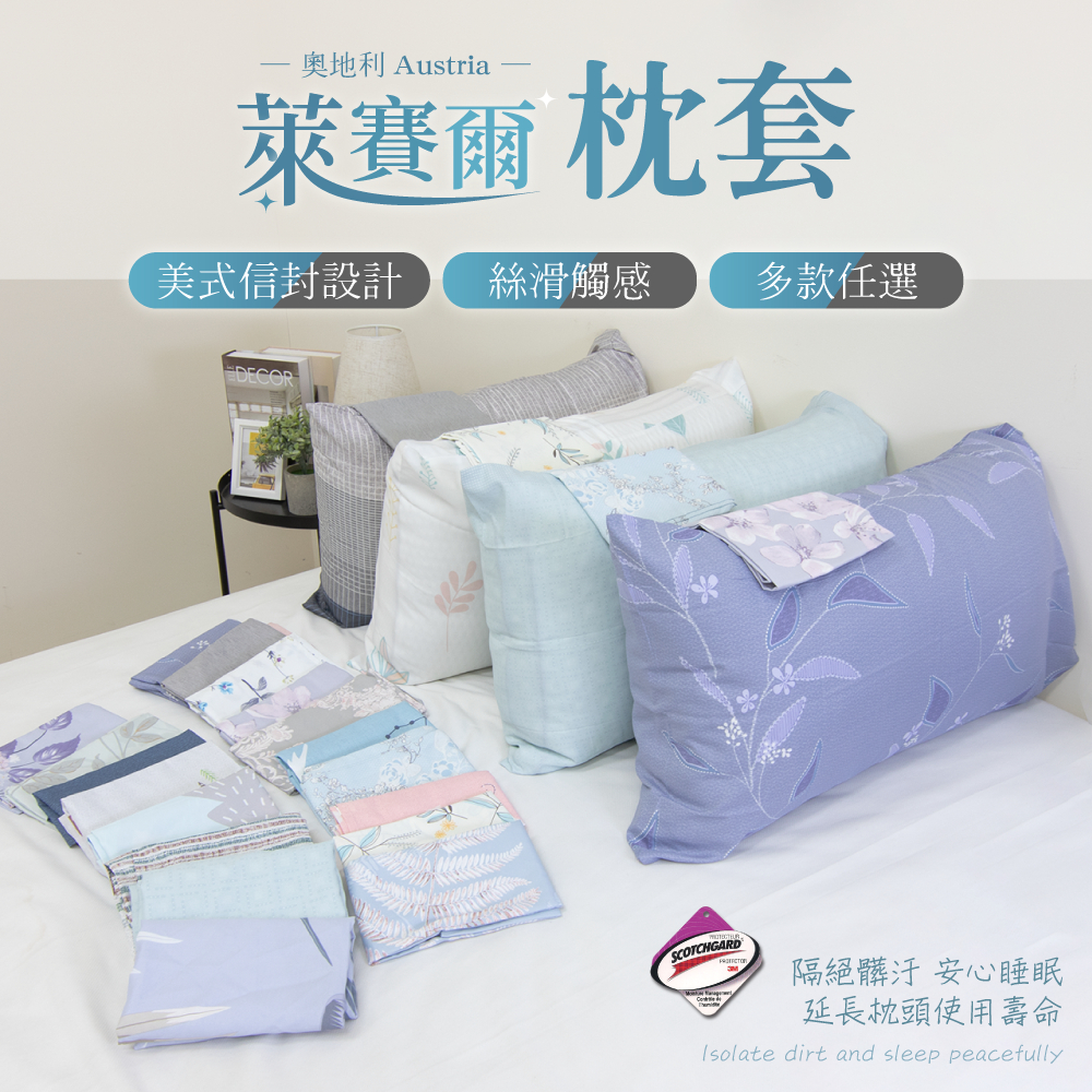 萊賽爾花色枕套 台灣製 3M吸濕排汗 多款任選 觸感細膩 涼感 美式信封式 枕頭巾/枕頭套/枕套 台灣製 Joanna